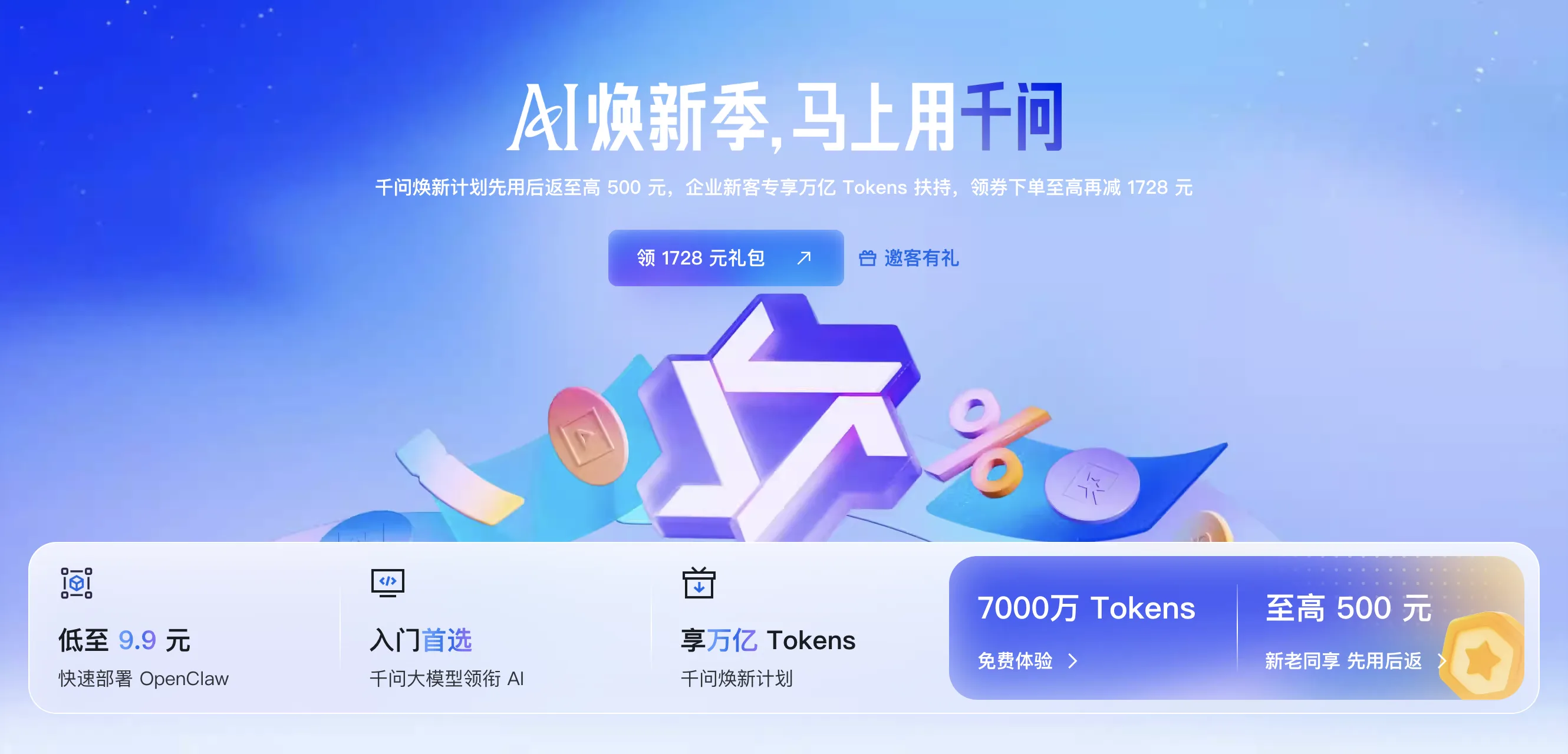 阿里云 AI 焕新季活动图。