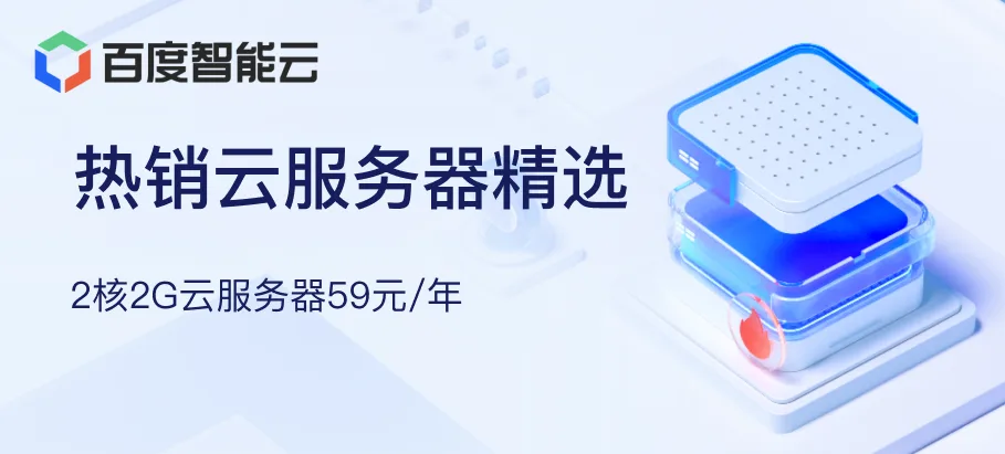 百度智能云 2C2G 活动图。