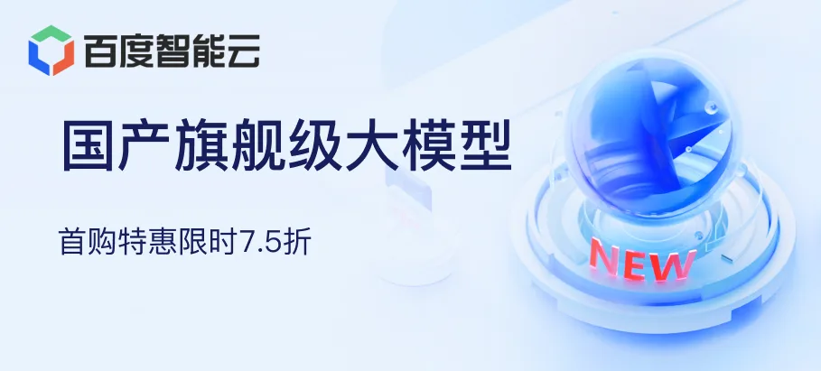 百度智能云大模型活动图。